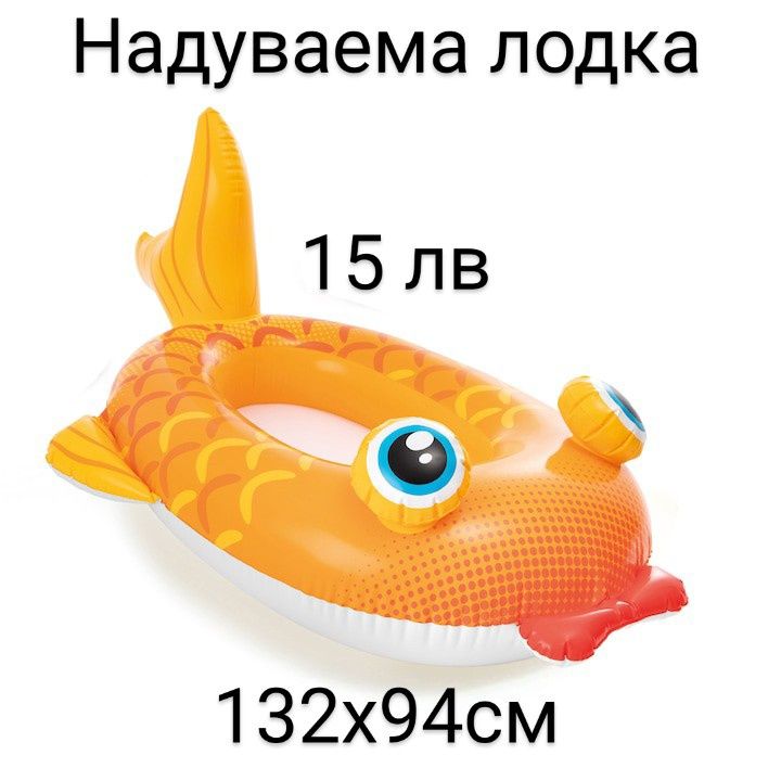 Надуваема лодка Intex
