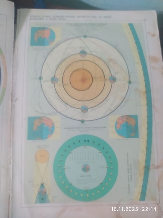 Продам географический атлас 1983г.