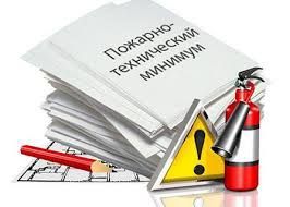 ПТМ по пожарной безопасности