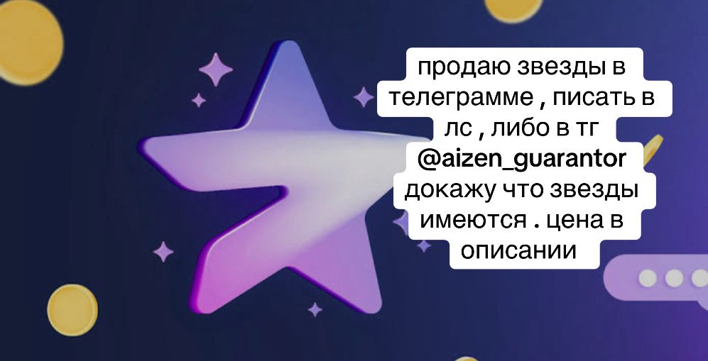 звезды телеграмм за тенге