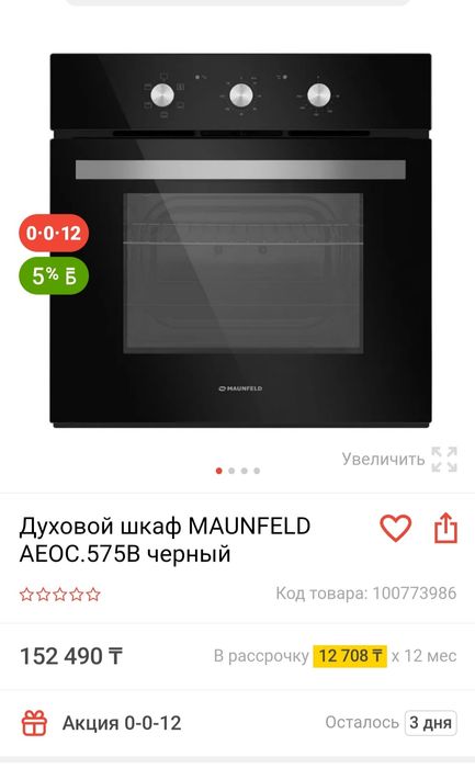 Продам новый духовой шкаф