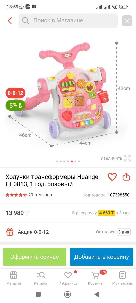 Ходунки,столик,толокар 5в1