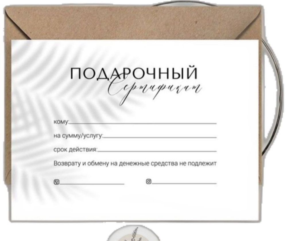 Сертификат подарочный