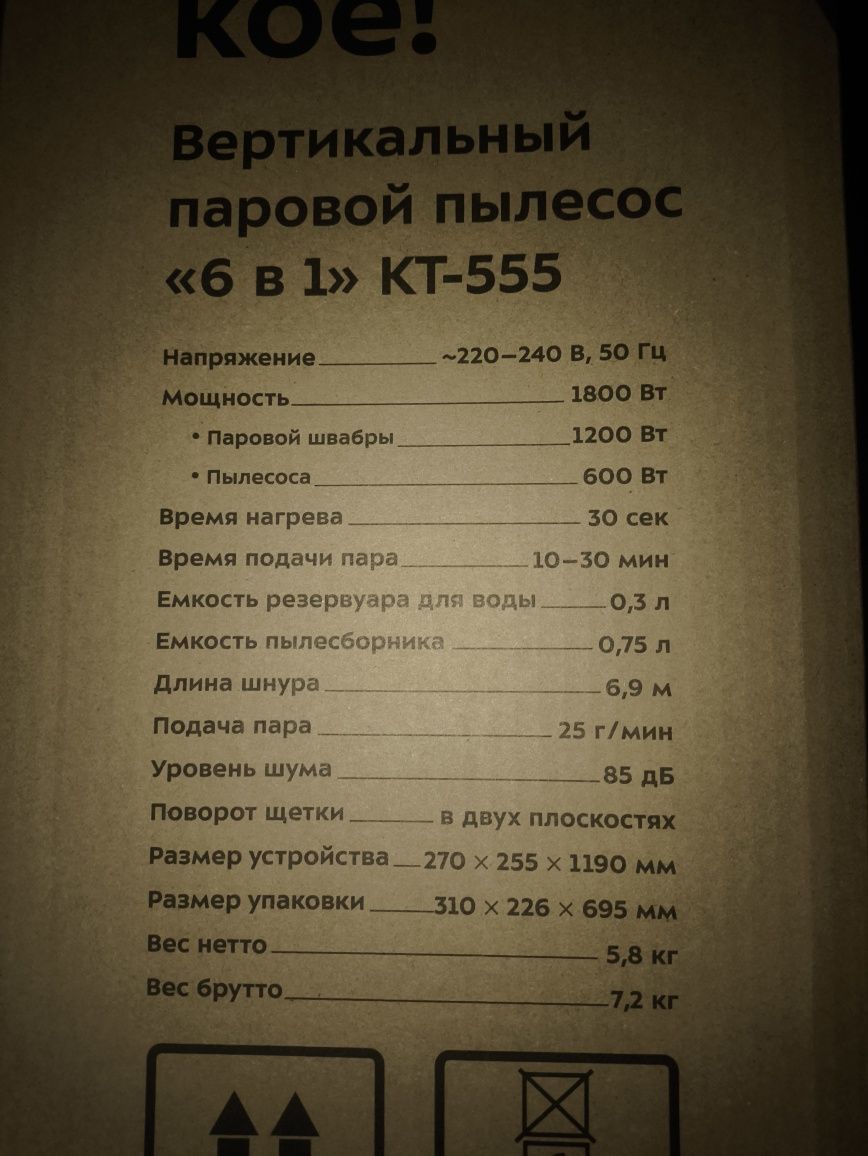 Продам паровой пылесос Kitfort