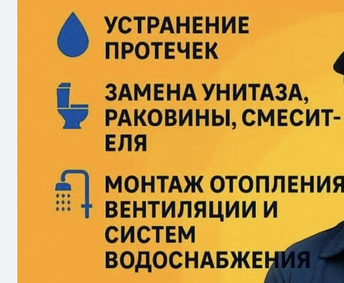 Услуги сантехника