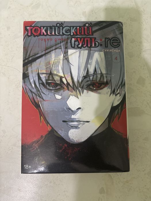 (Манга Токийский Гуль 4 часть)