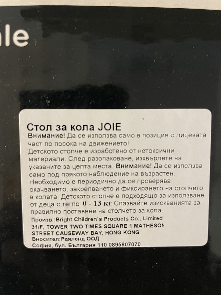 Кошница/ Столче за кола за новородено