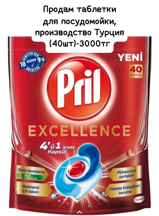 Капсулы для посудомоечной машины