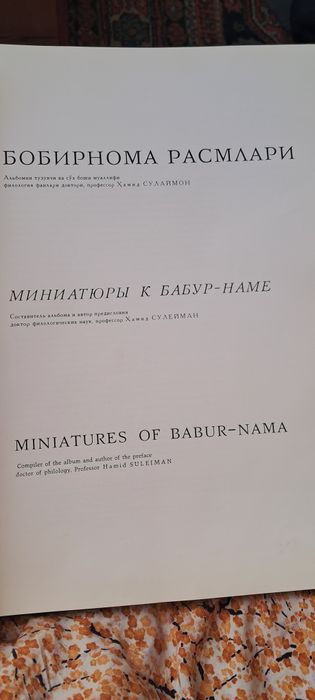 Миниатюры к Бабурнаме