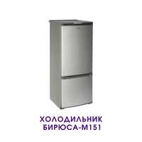 Холодильник Бирюса м 151