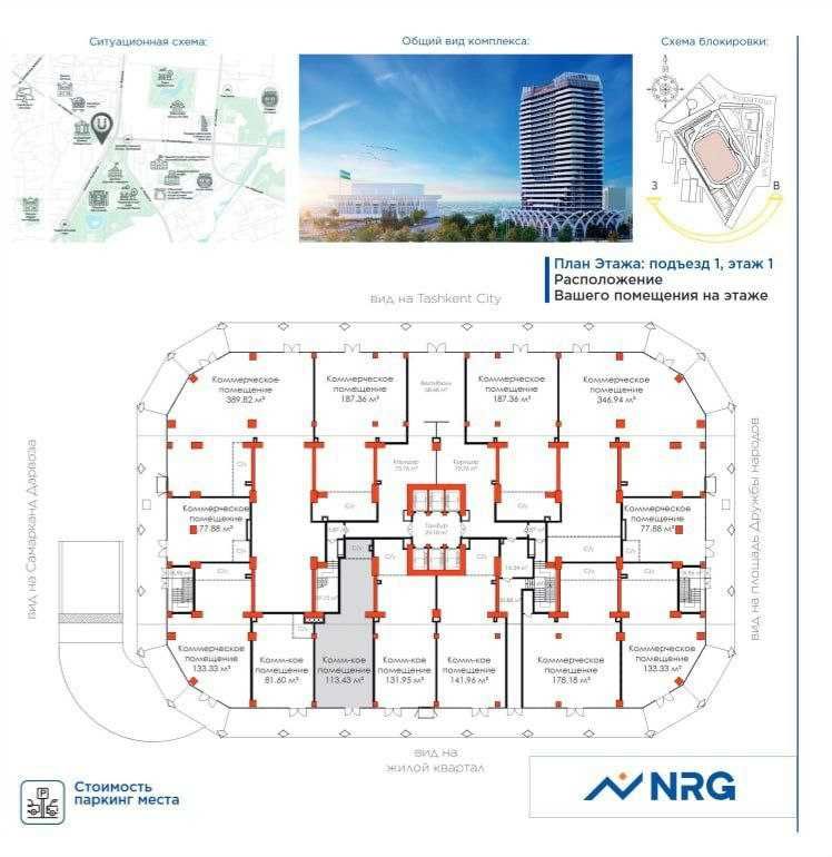 Сдается Помещение в U-Tower NRG, 114м2 Первый Этаж | Ikh1707