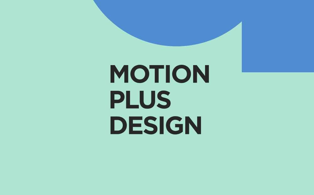 Моушен дизайн, 2д графика 3д графика