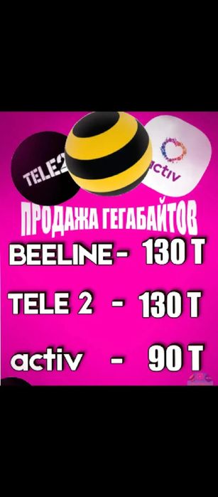 Гигабайты Beeline-130₸ Tele2-130₸ active-90₸