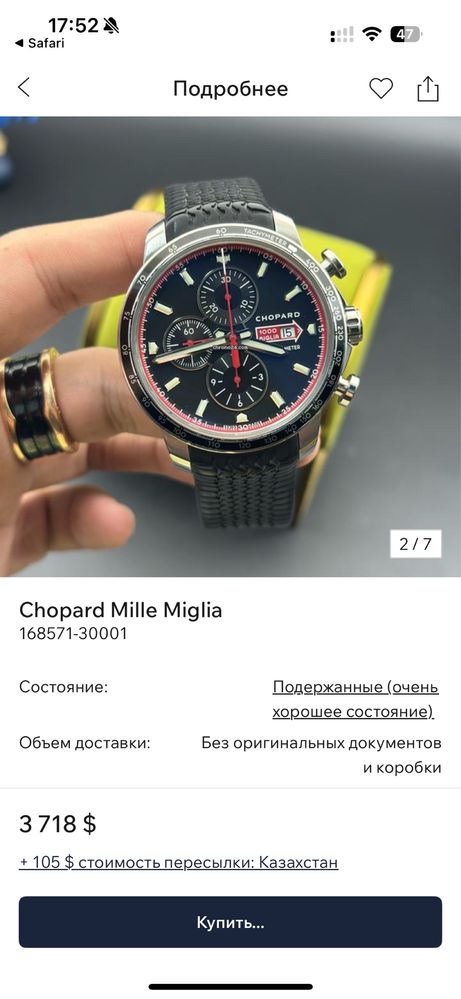 СРОЧНО!! Часы Chopard 1000 MIGLIA