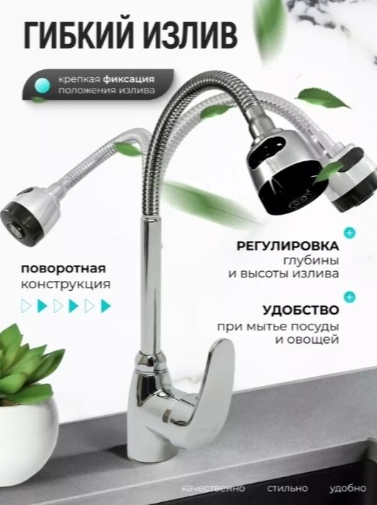 С м е с и т е л ь для к у х н и