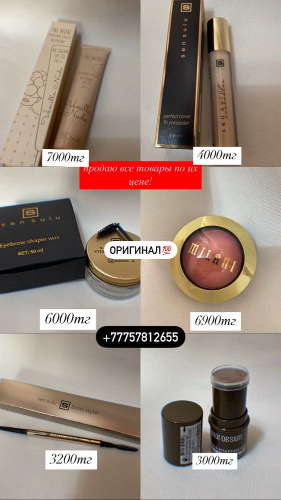 косметика атырау