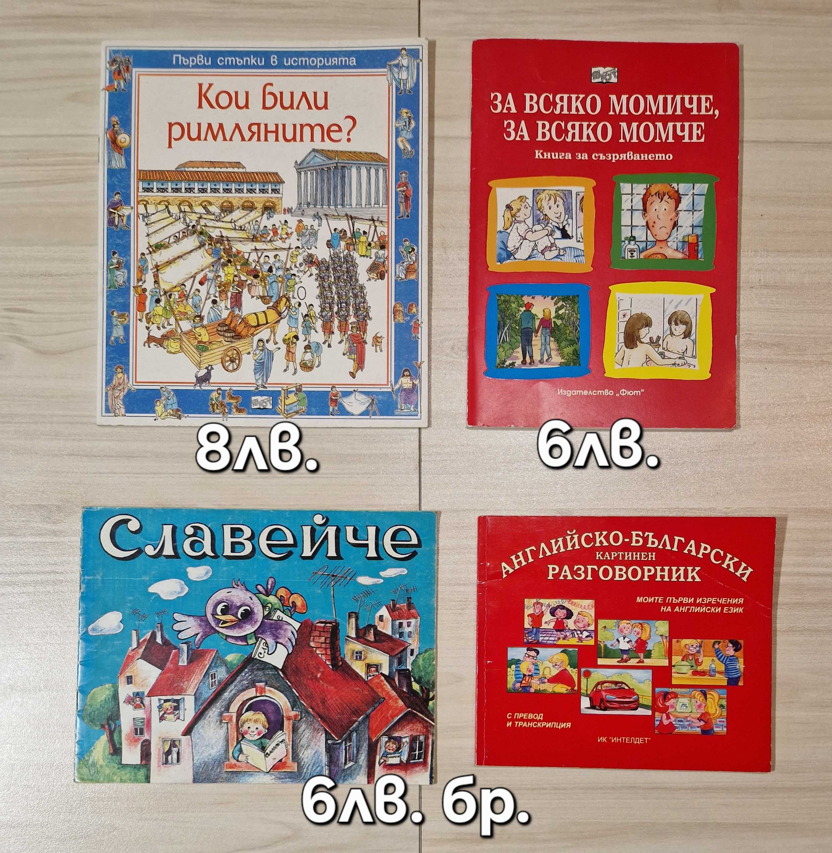 Стари колекционерски детски книжки