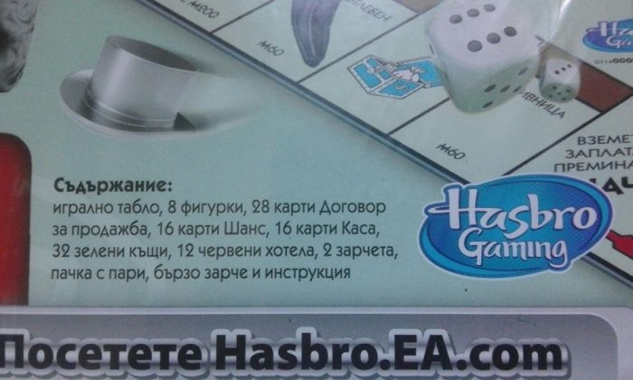 Monopoly clasic, cu 8 pioni metal, lb.slava/ bulgara, nou, sigilat