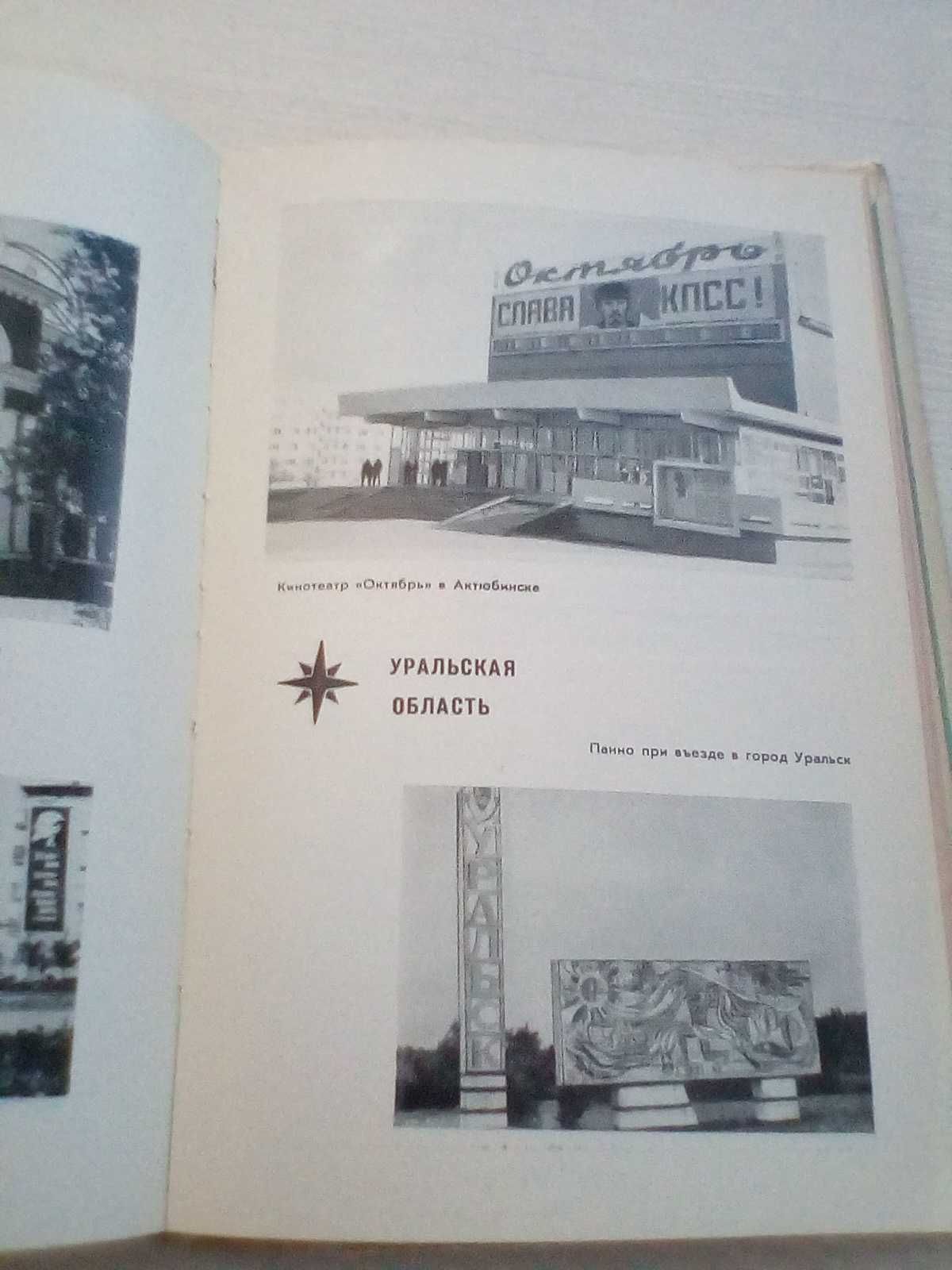 Советская книга о Казахстане, Джамбул, с картами и описаниями городов