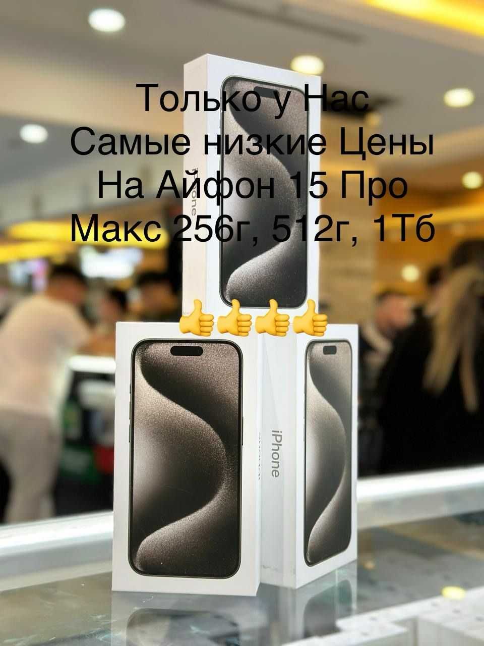 Apple iPhone 15 Pro Max 1Tb White Titanium самые низкие цены в алматы