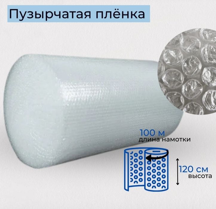 Пузырчатая пленка. Качественная. Бесплатная доставка.