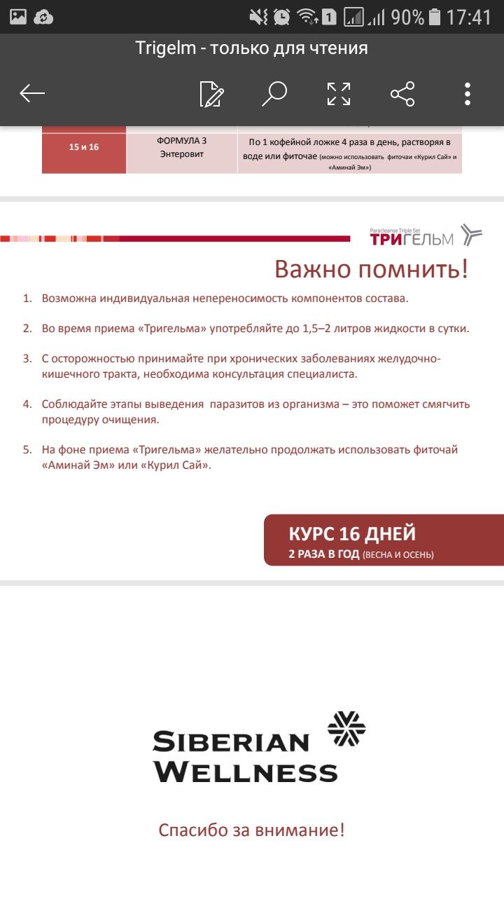 Антипаразитарный комплекс Тригельм