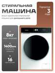 Стиральная машина Hofmann 8kg/bldc invertor/16 программ/доставка есть