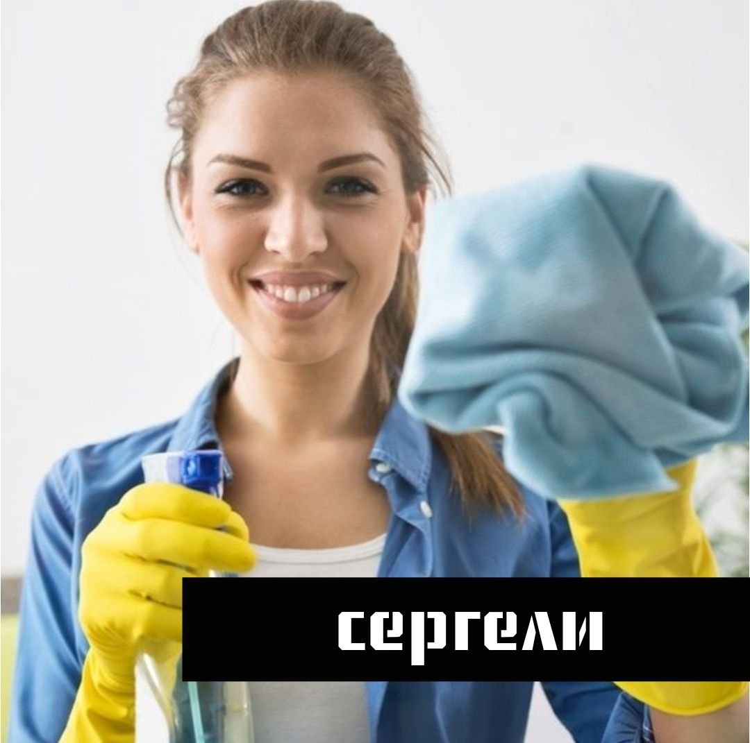 Сергели. Уборка квартир. Uborka kvartir dom ofis. Генеральная уборка