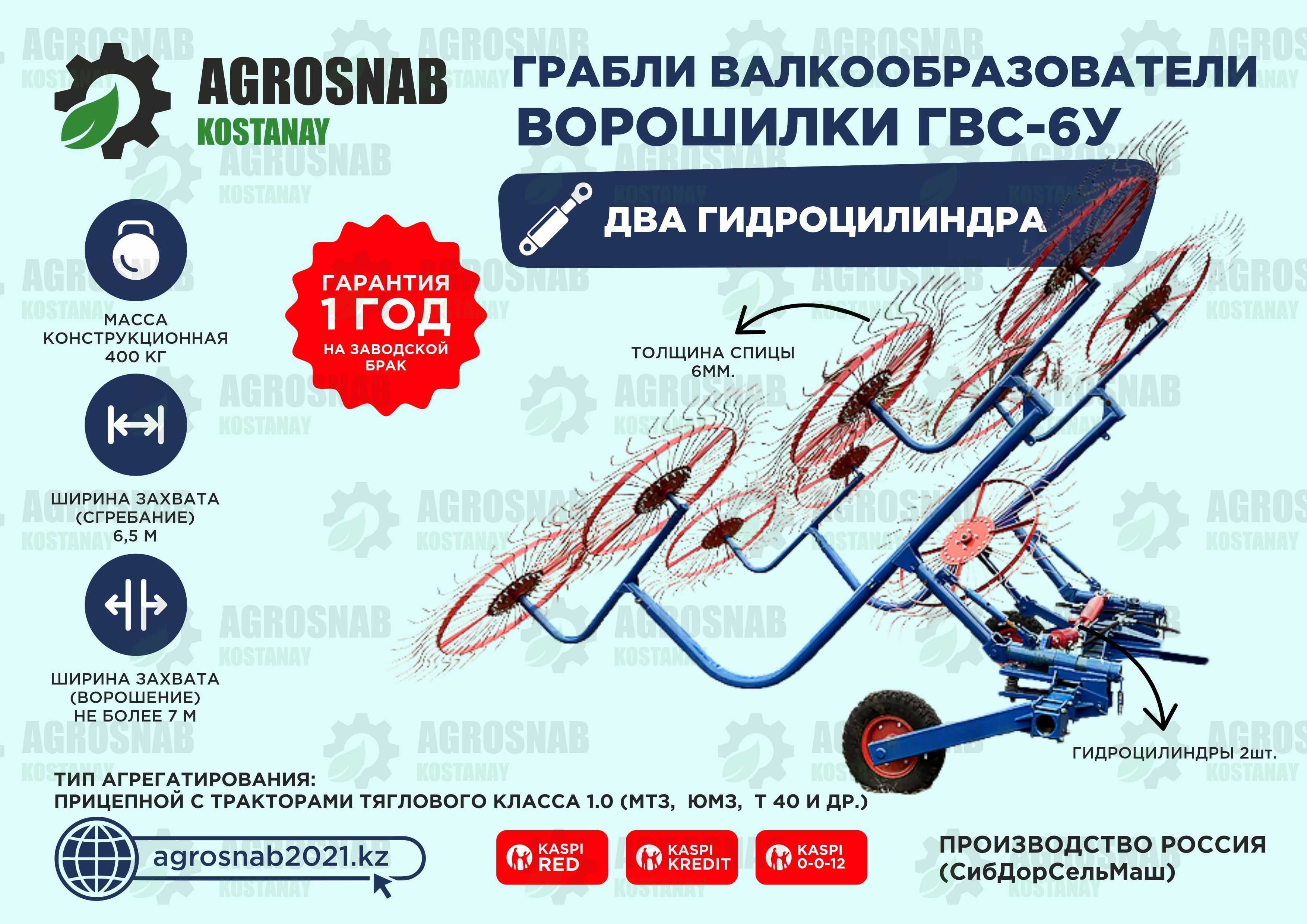 Грабли-ворошилки ГВС-6У 8 колес 2г/ц. Рассрочка! Доставка! Субсидии