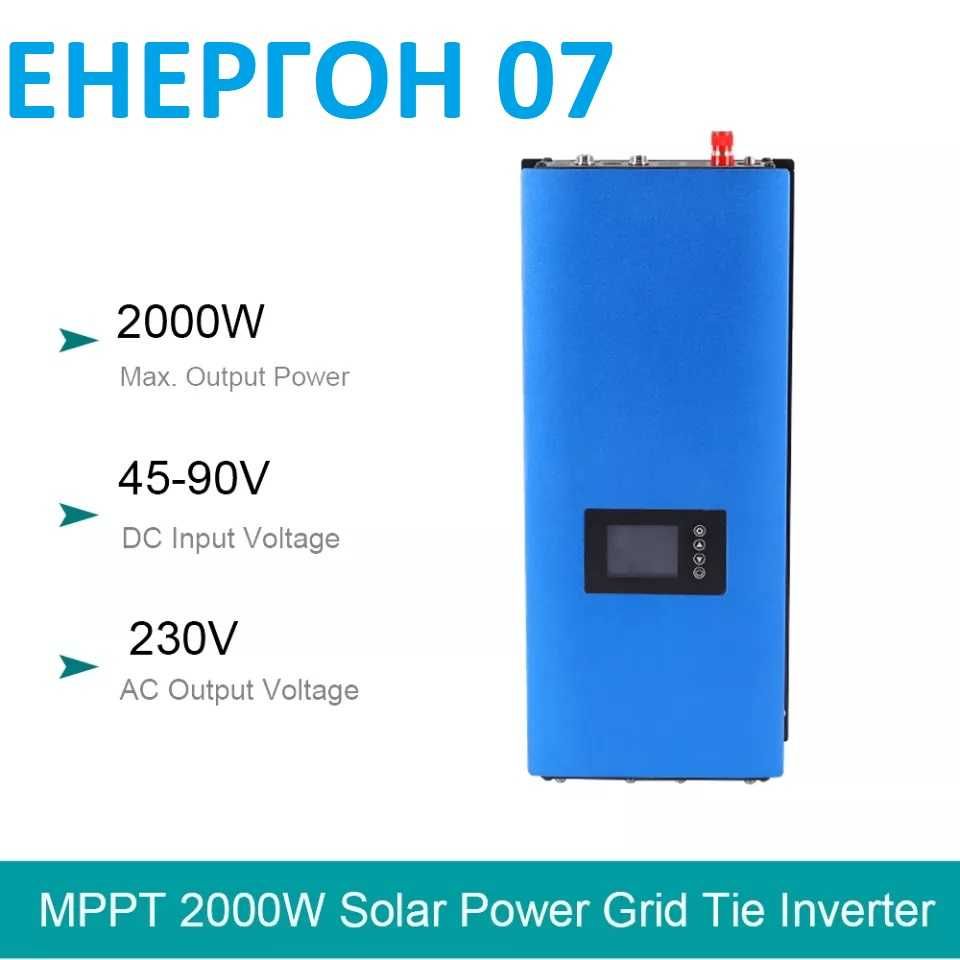 Соларен Мрежови инвертор работи без батерия 2000w MPPT с лимитер