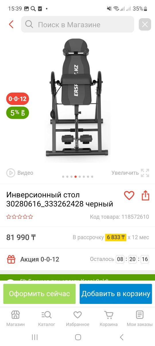 Продам инверсионный стол