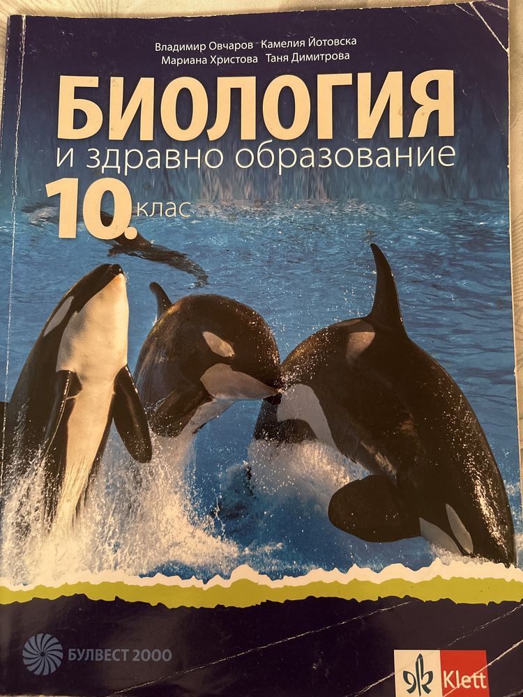 Учебници за 9-ти и 10-ти клас
