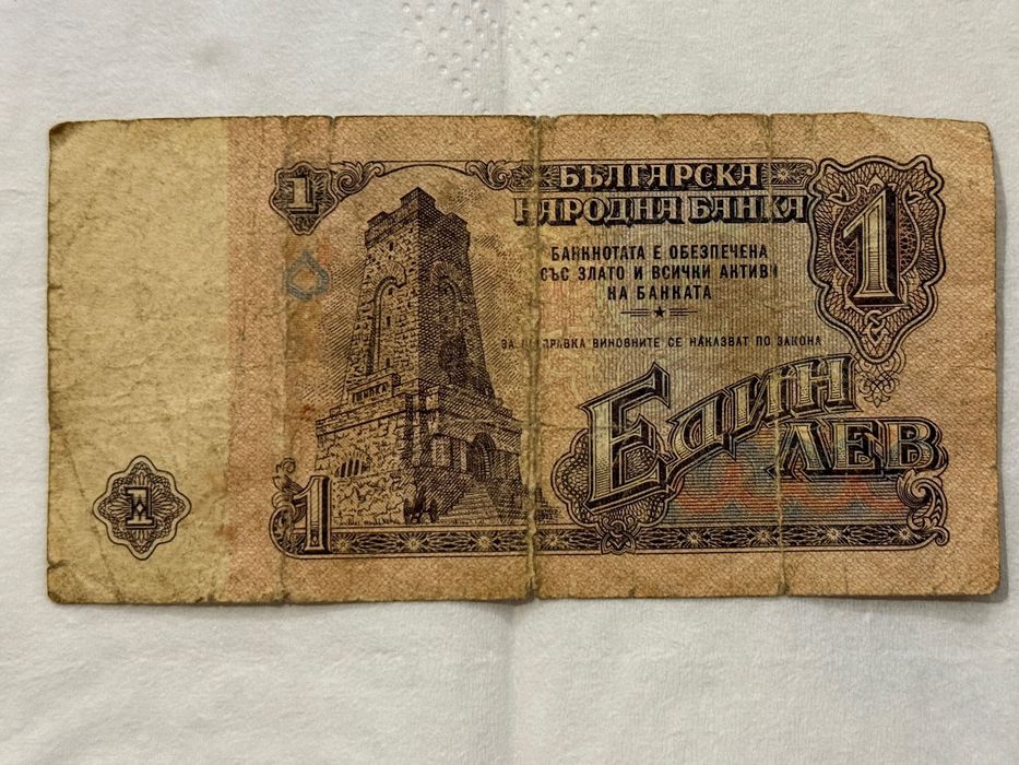 Банкнота с номинал 1лв 1974г.