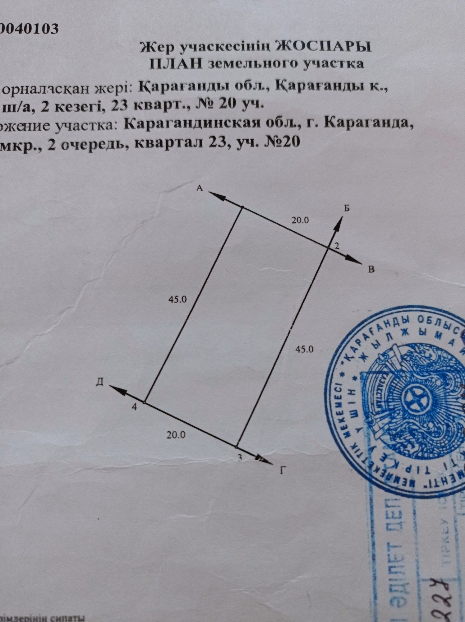 Земельный участок в микрорайоне Кунгей