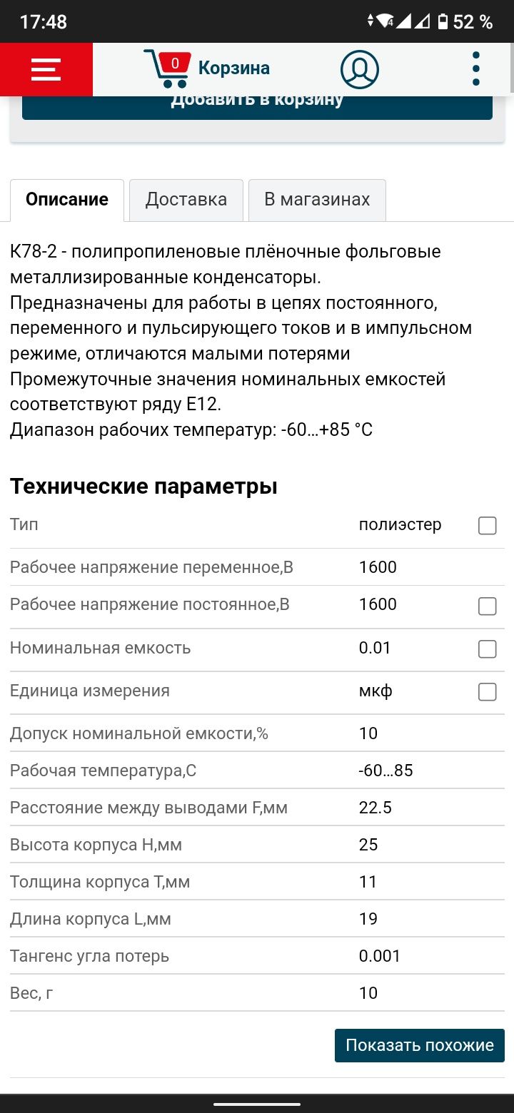 К78-2, 0.01 мкФ, 1600 В, 10%, Конденсатор металлоплёночный