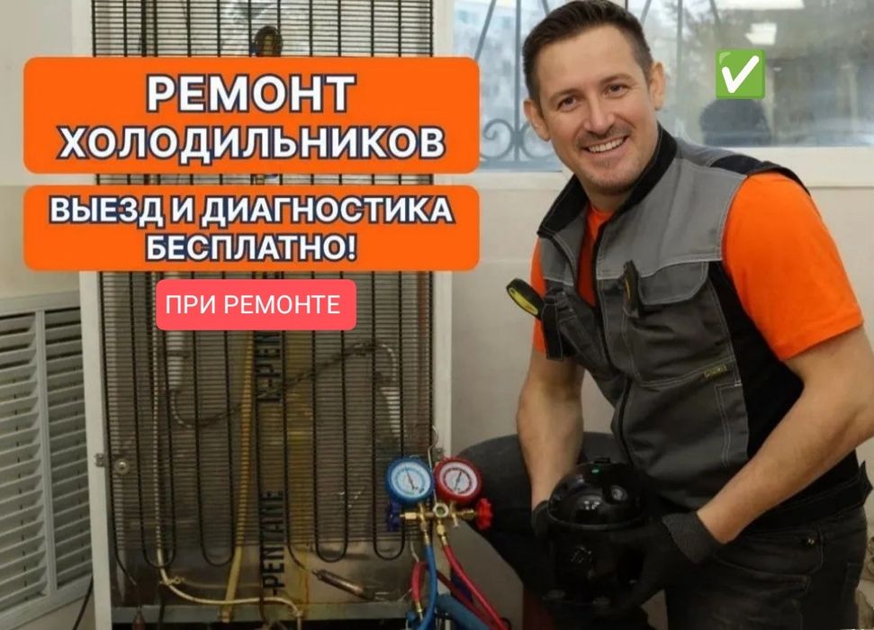 Ремонт холодильников в Астане — быстро и надёжно!