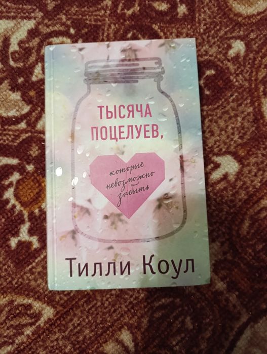 Продам книгу тысяча поцелуев
