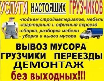 Газели Грузчики Разнорабочие