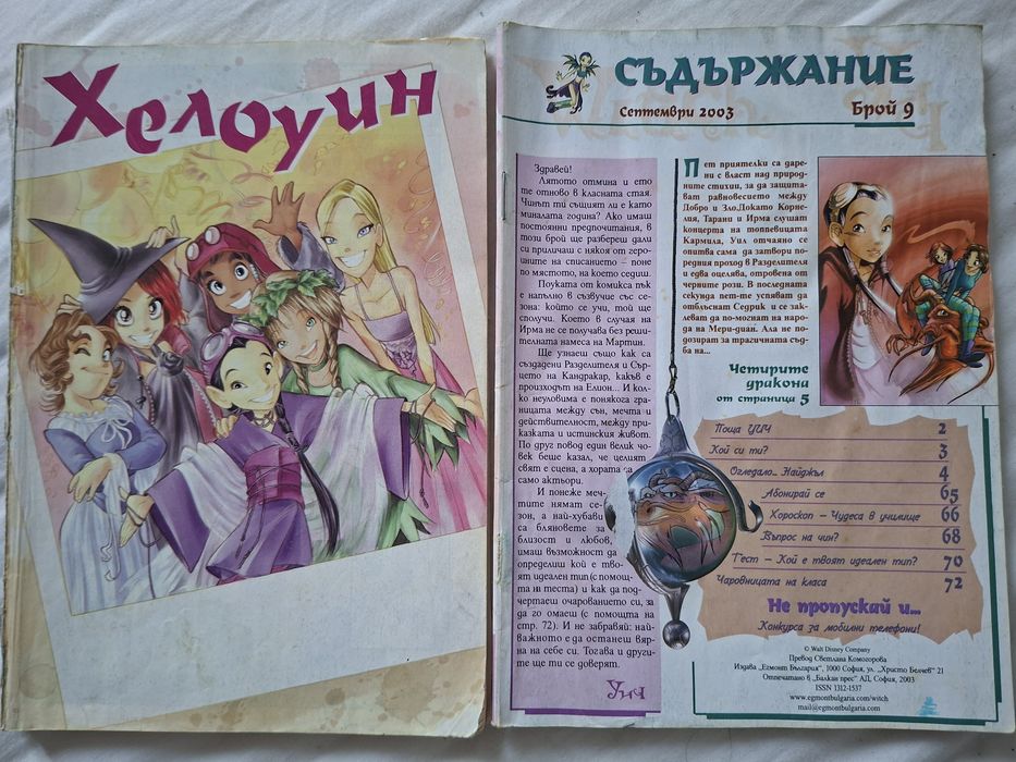 Продавам  списания  Уич