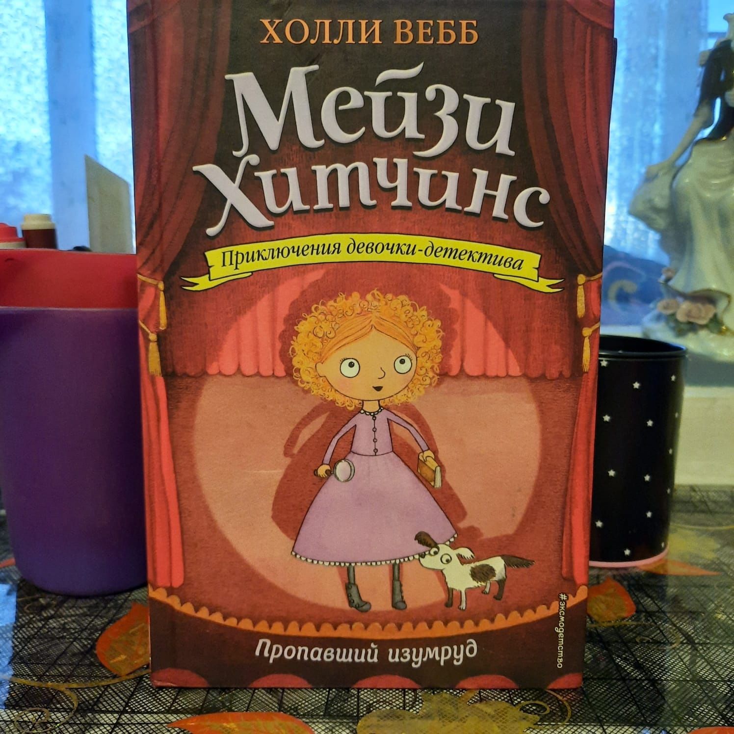 Собрание книг 8 шт. для девочек 6-9 лет, Холли Вебб. Мейзи Хитчинс.