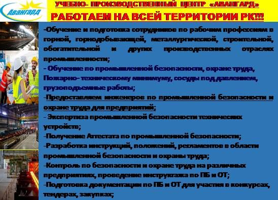 УЧЕБНЫЙ ЦЕНТР Охрана труда. Промышленная безопасность Сертификат Удост