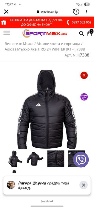 Adidas Мъжко яке TIRO 24 Winter размер L