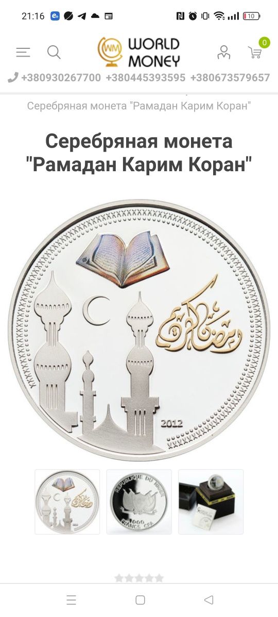 Монета Рамадан коллекционная