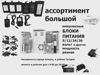 БЛОК ПИТАНИЯ на 5 на 12 на 24 на 36 на 48 вольт