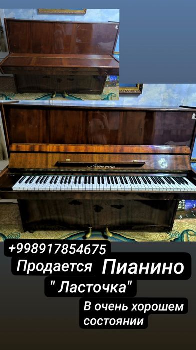 Пианино " Ласточка"