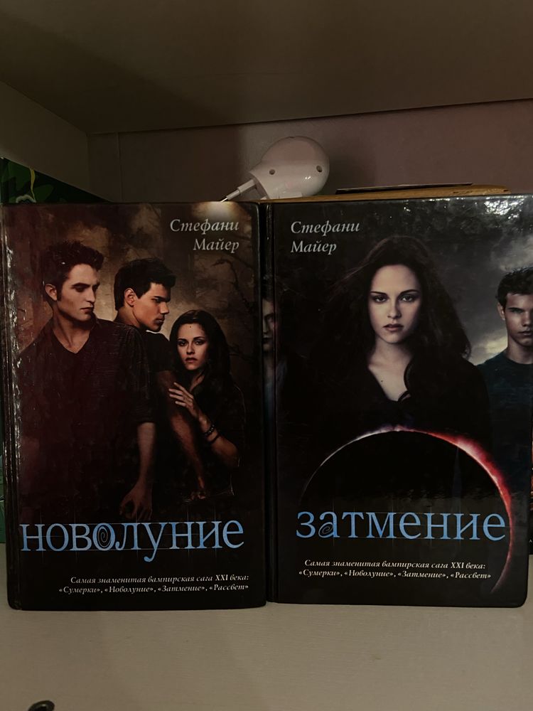 Сумерки две книги