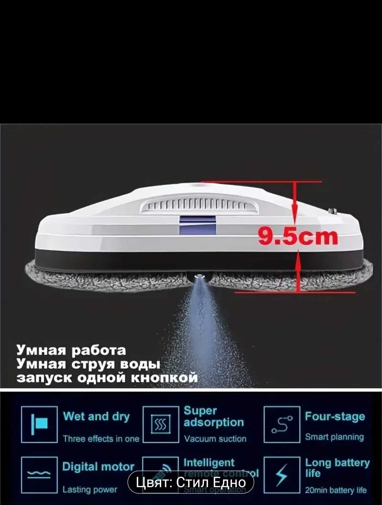 Интелигентен Робот за стъкла