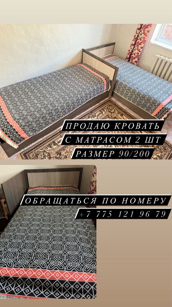 Продам срочно 2 шт кровать