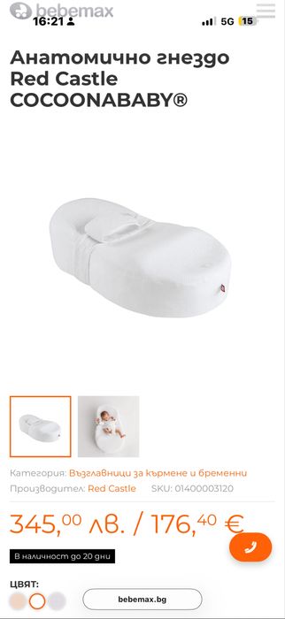 Cocoonababy анатомично гнездо