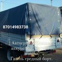 Автогрузоперевозка а/ м газель